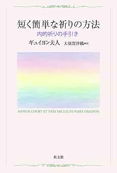 祈りのガイドブック 神に聴く祈り | マラキー ハンラッティ, Hanratty,Malachy, 彰子